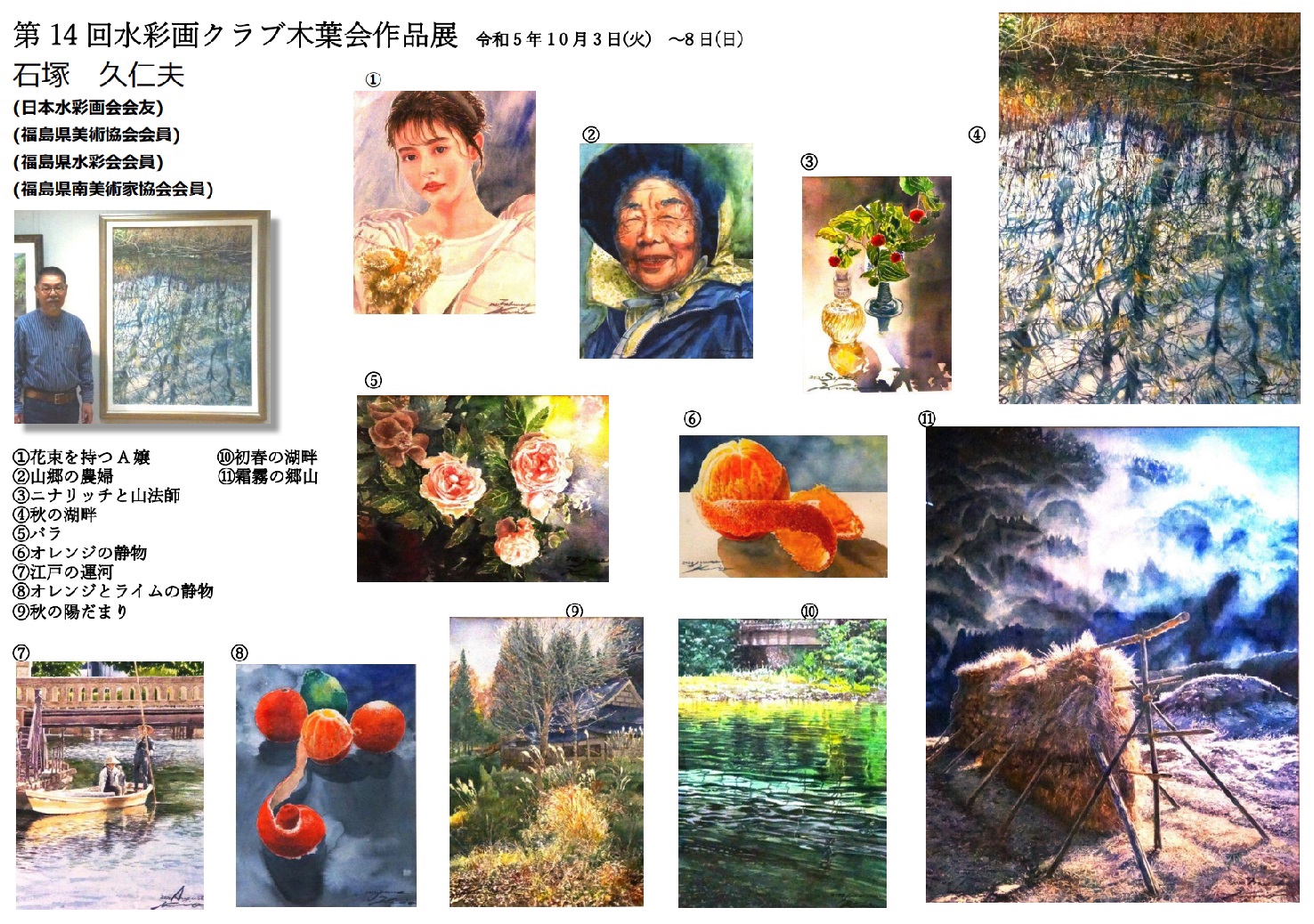 2023年作品 | 水彩画倶楽部 木葉会 2023年作品 | 水彩画倶楽部 木葉会