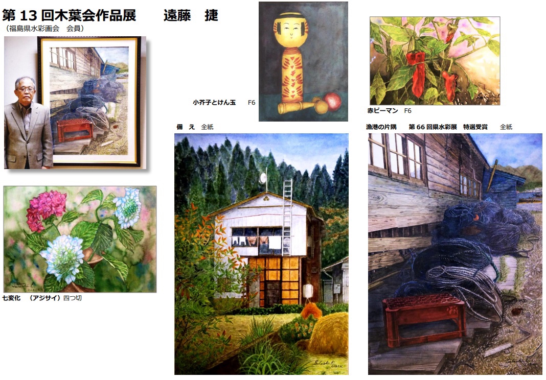 2022年作品 | 水彩画倶楽部 木葉会