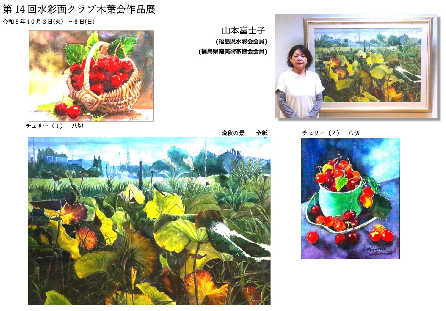 2023年作品 | 水彩画倶楽部 木葉会 2023年作品 | 水彩画倶楽部 木葉会