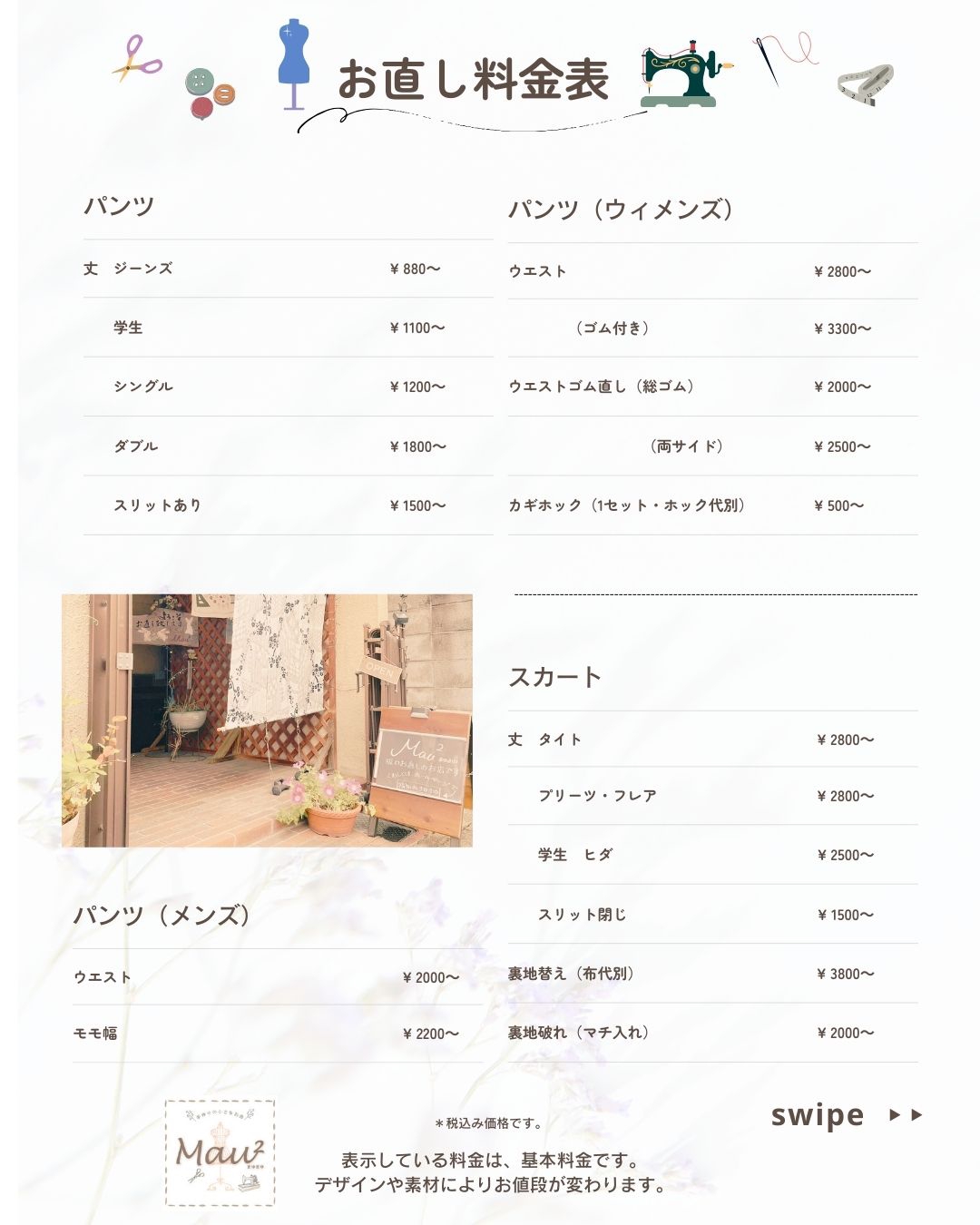 お直し代金です 着物・浴衣