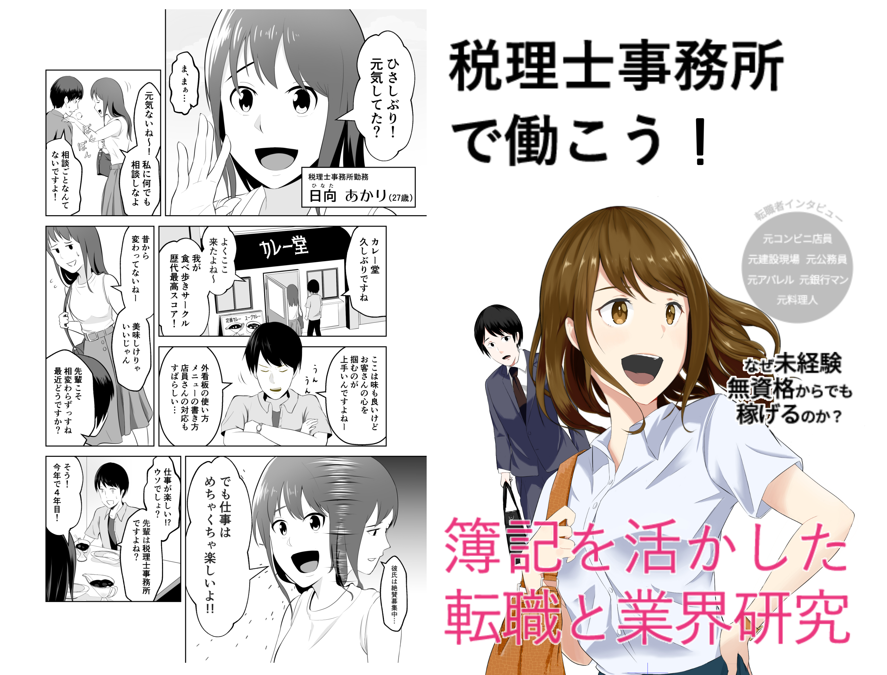 企業案件 ウンポーコ