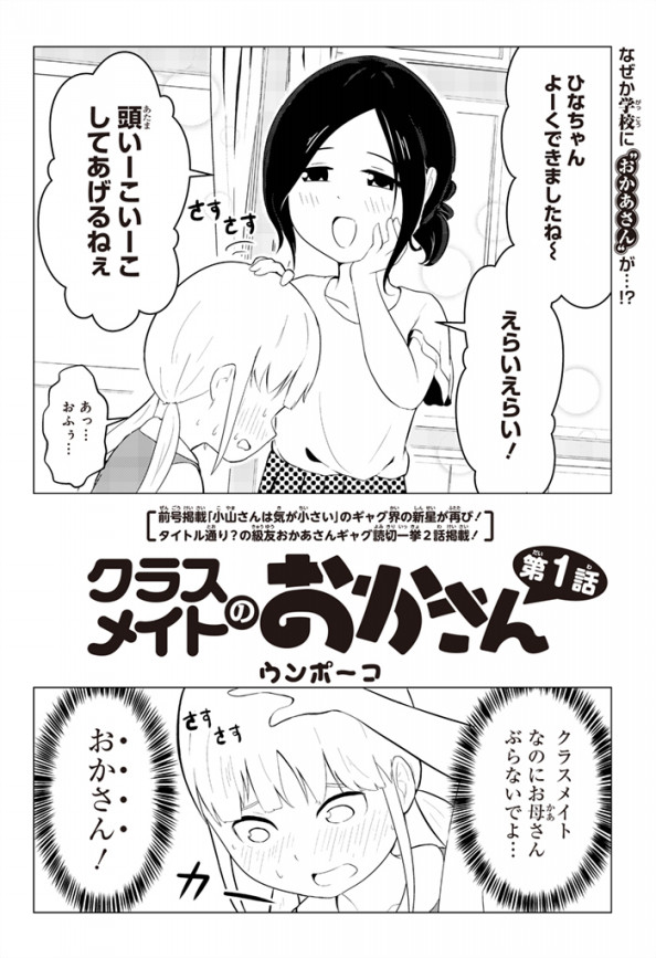 商業誌掲載 ウンポーコ