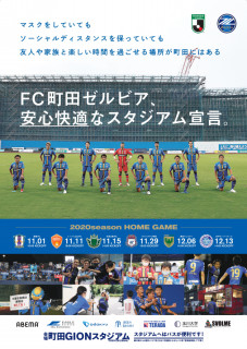 ポス活 fc町田ゼルビア後援会 ポス活 fc町田ゼルビア後援会