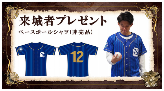 プロ野球ファン大歓迎企画21 ｆｃ町田ゼルビア後援会