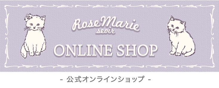 RoseMarie seoir (ローズマリーソワール) 公式サイト