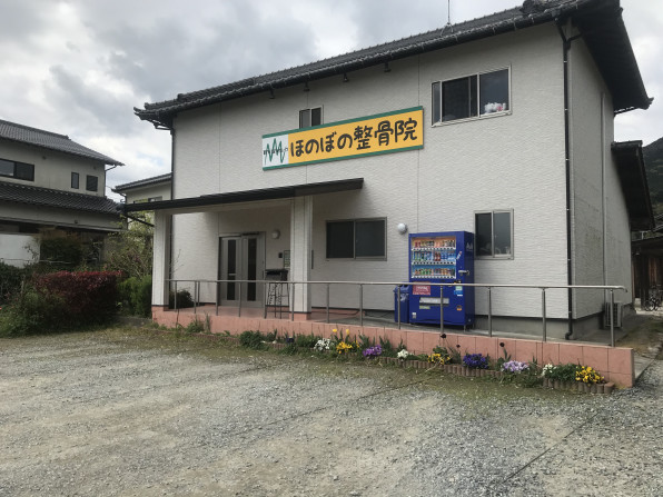 公式 ほのぼの整骨院 Tewaza整骨院グループ