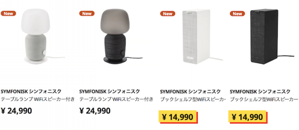 IKEA】SONOS IKEA SYMFONISK スピーカーランプ イケアとソノスがコラボ 