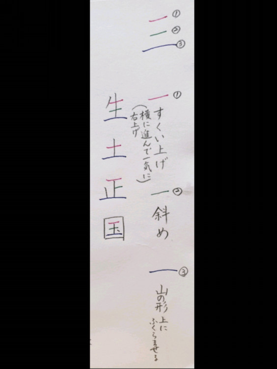 三の字の書き方 みやざき紫州の書道教室in西宮