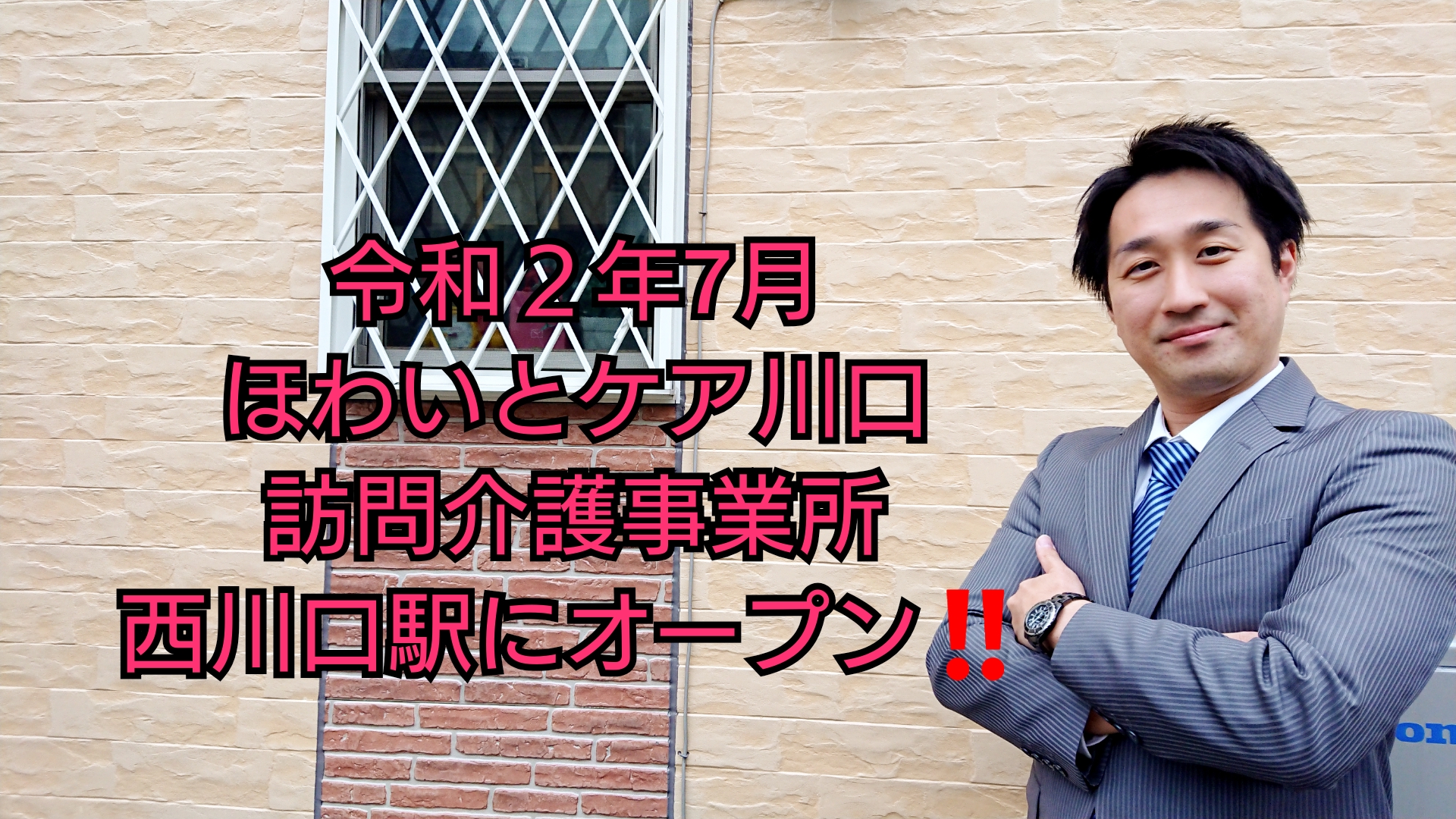 株式会社ほわいとケア