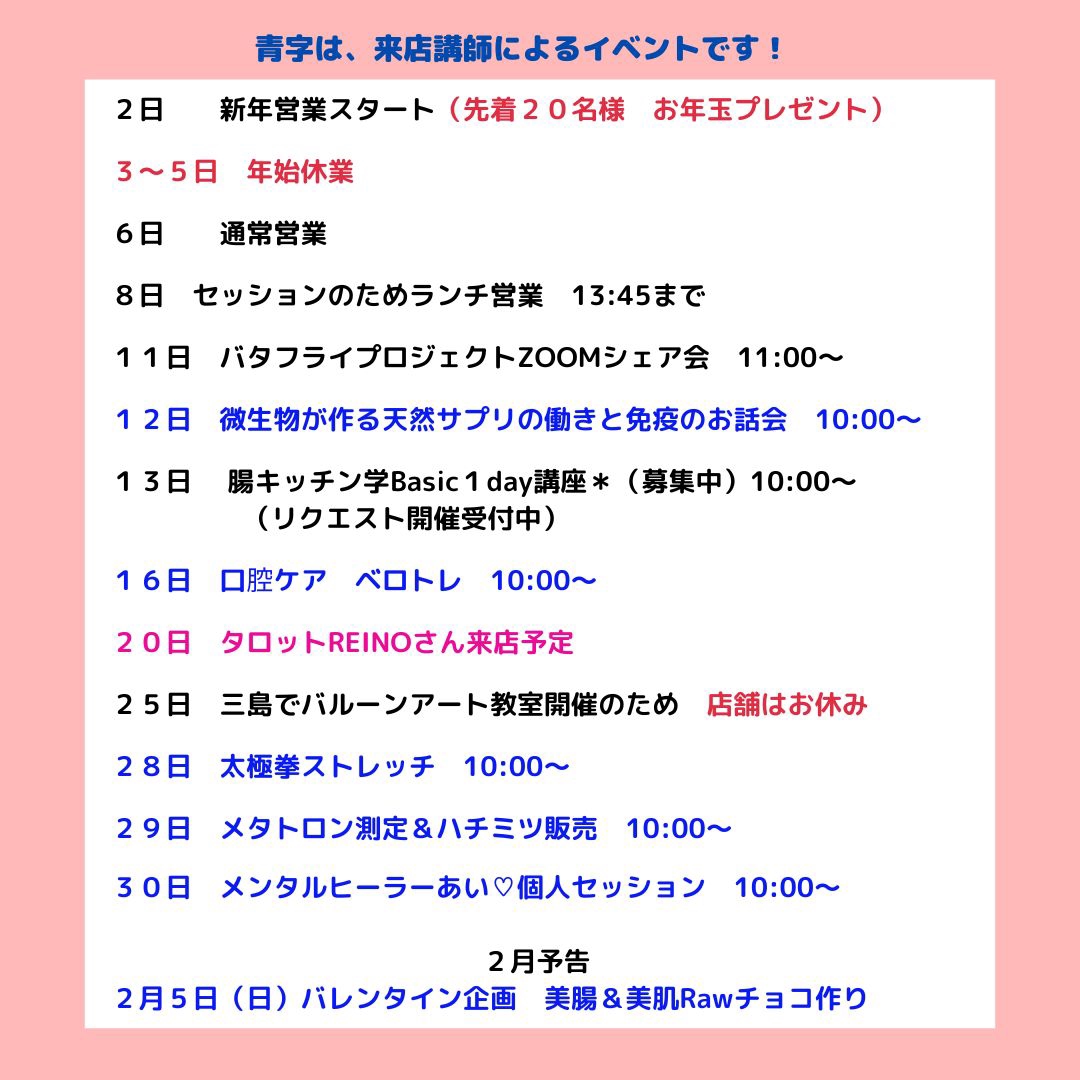 双葉１月営業案内 | 富士の恵みごはん 双葉