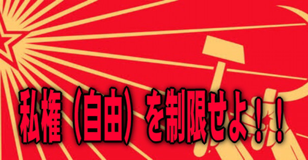 自由 を制限しようとする者は 全て 共産 全体主義者 と疑え Fphime 報道府