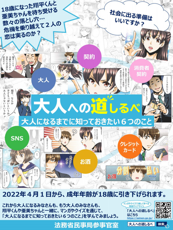 脱ゆとり世代 の次は 法学世代 へ 小学生から法教育 法務省 Fphime 報道府