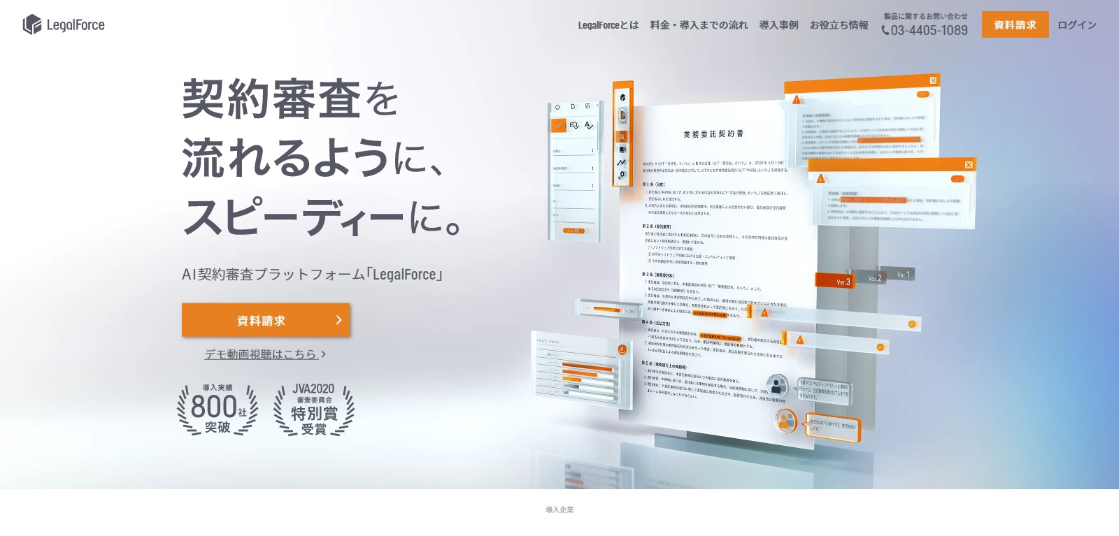 AI契約審査『LegalForce』は二百の法律事務所が導入、企業計で八百 FPhime／報道府