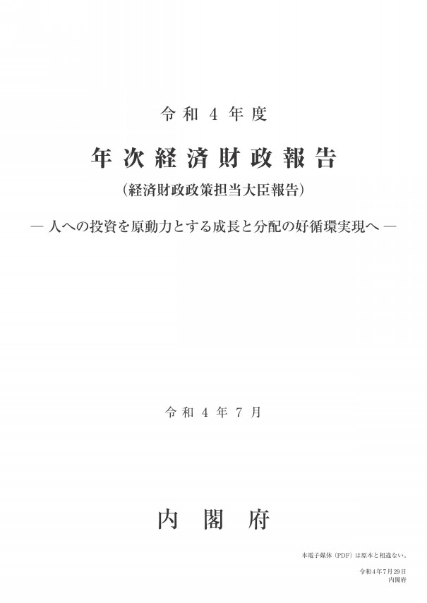 若者 若手が報われない理由 令和四年度 年次経済財政報告 経済財政白書 Fphime 報道府