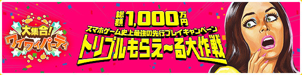 ゲームで稼ぐ ヤフーgが仕掛ける 大集合 ワイワイパーティ Fphime 報道府 ゲームで稼ぐ ヤフーgが仕掛ける 大集合 ワイワイパーティ Fphime 報道府