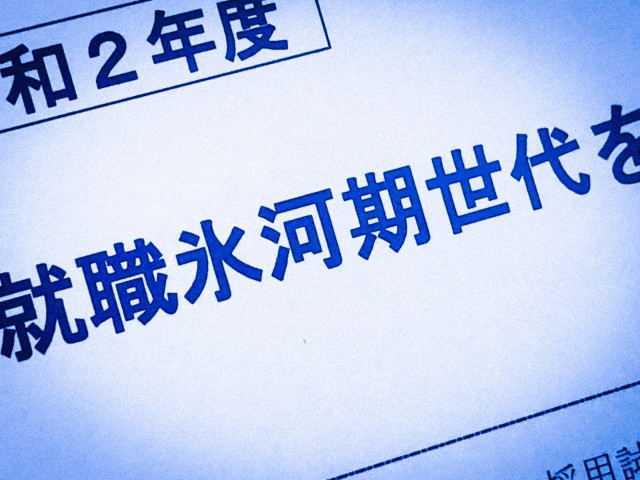 氷河期世代 うざい 性格悪い への打開策 Fphime 報道府