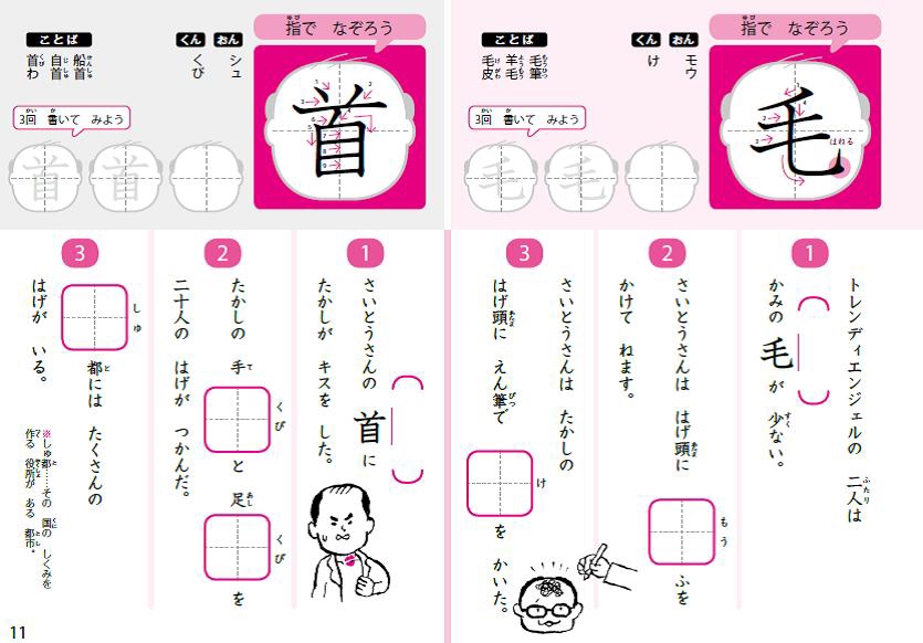 トレンディエンジェルが学習教材 ハゲラッチョ かん字ドリル を刊行 Fphime 報道府