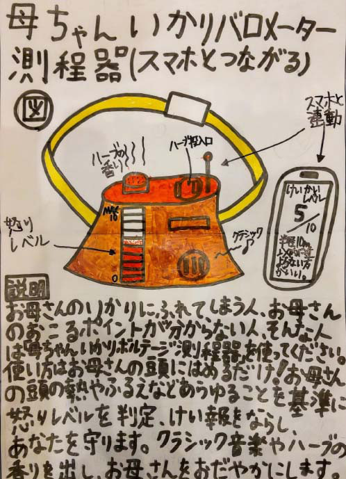 グランプリは小学生の 母ちゃんいかりバロメーター測程器 トイザらス ドリームおもちゃクリエイター Fphime 報道府 グランプリは小学生の 母ちゃんいかりバロメーター測程器 トイザらス ドリームおもちゃクリエイター Fphime 報道府