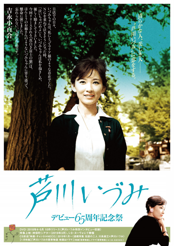 和製オードリー ヘップバーン 芦川いづみが六十五周年で復刻dvd Fphime 報道府