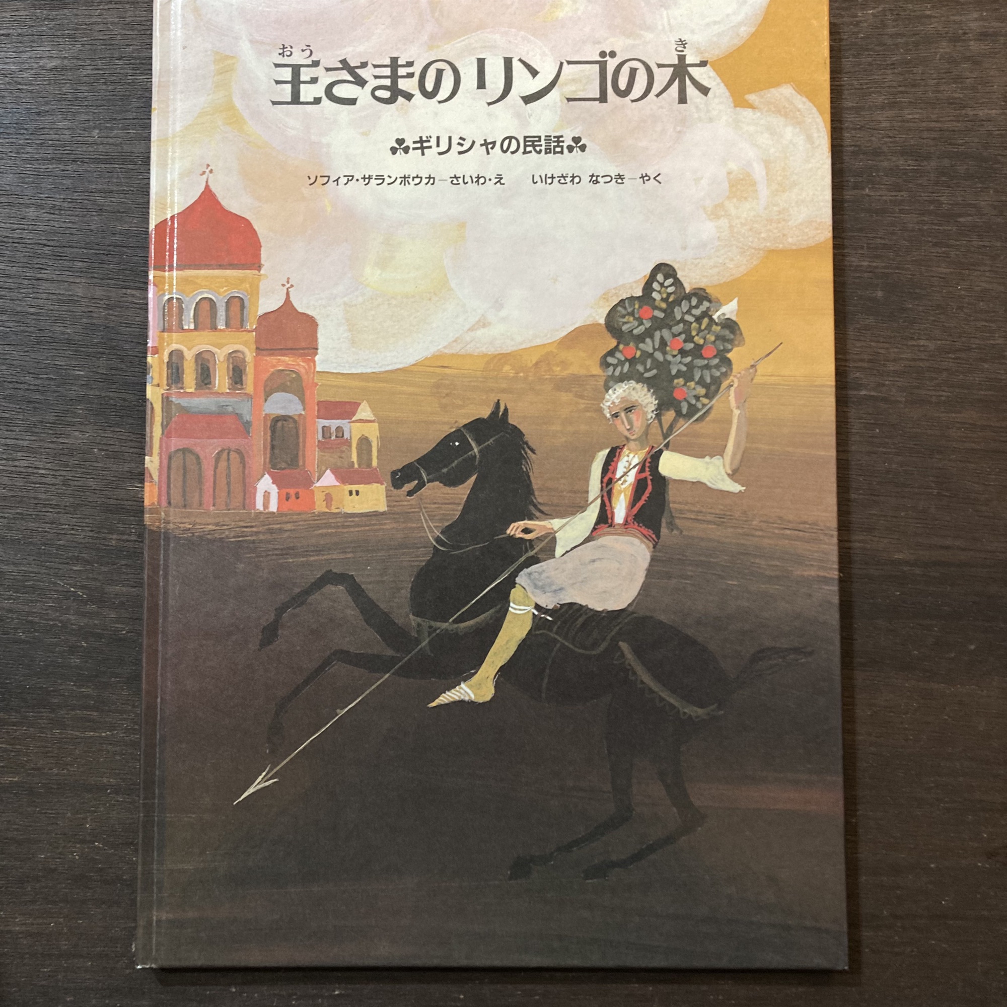 ①絵本入荷情報(ほるぷ出版) 世界の民話 童話 | 李茜舎