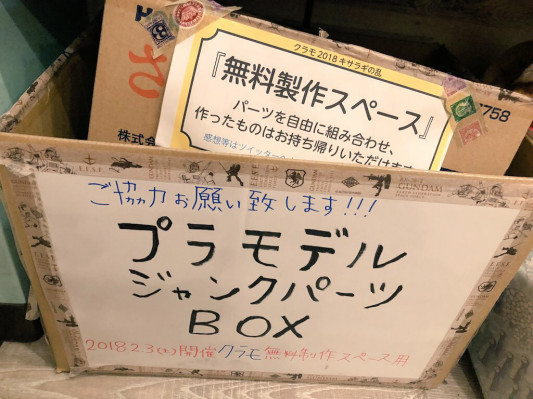 ご自由にどうぞ箱box クラムカフェ