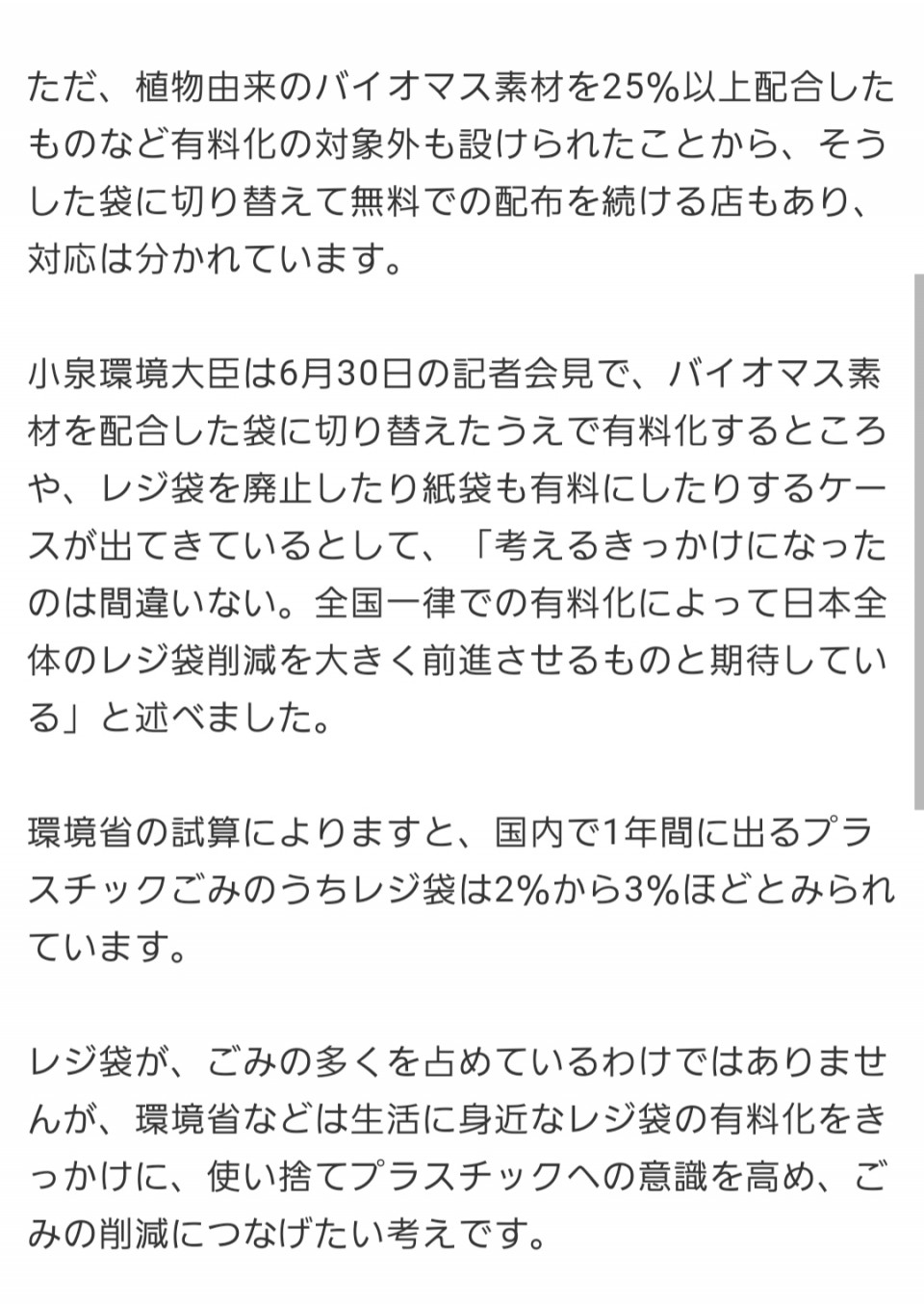 レジ袋有料化 Did Something Good Happen レジ袋有料化 Did Something Good Happen