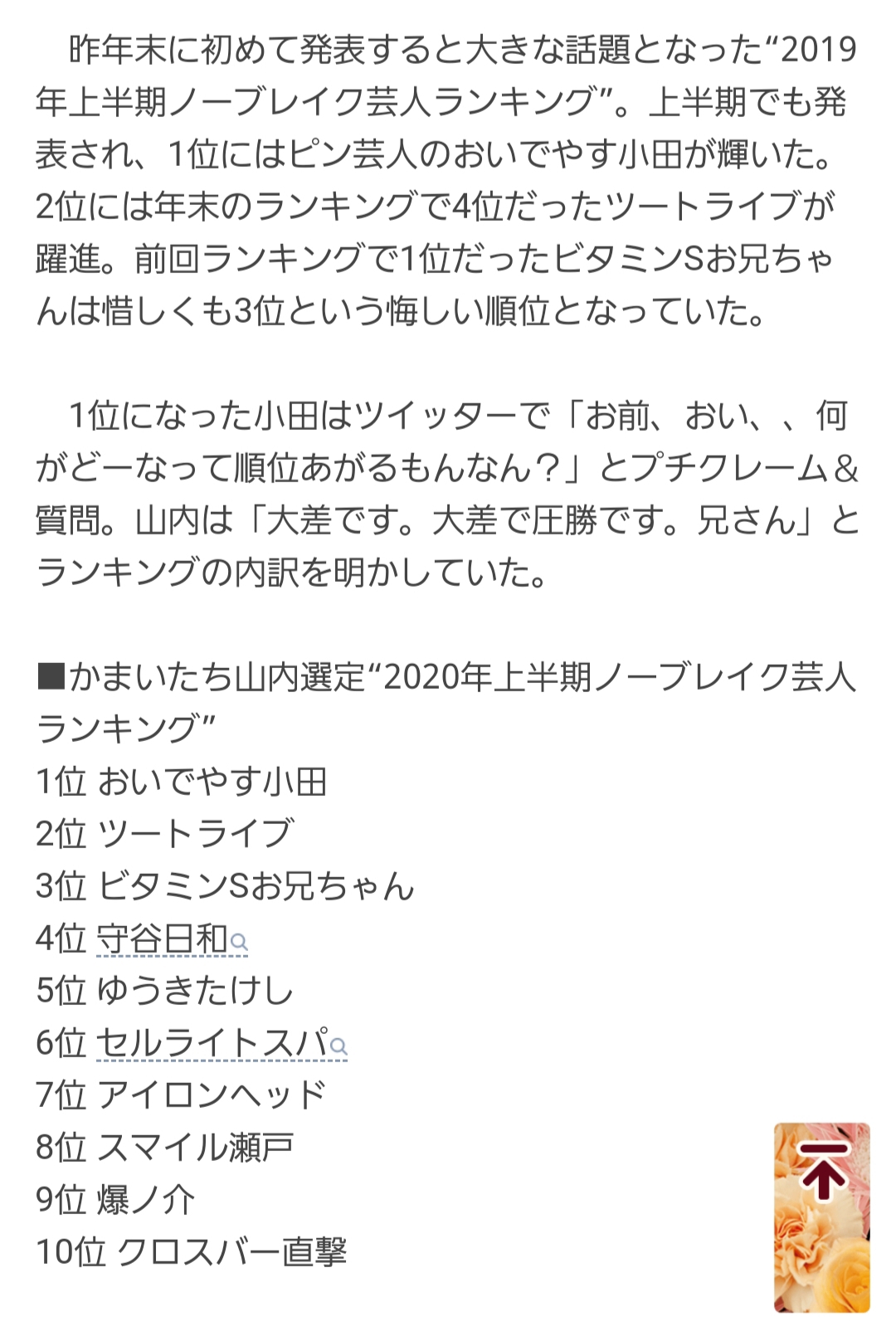 かまいたち山内 上半期の ノーブレイク芸人ランキング 発表 1位においでやす小田 躍進のツートライブが2位 オリコン Did Something Good Happen