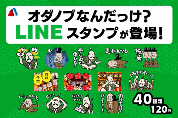 オダノブlineスタンプ発売中 勝利 マッチダンディズム