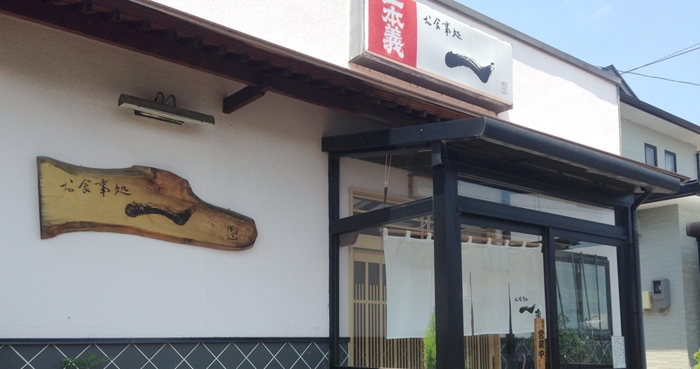 お食事処一 おしょくじどころかず