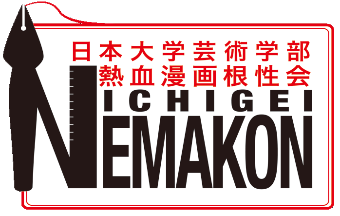 About 熱血漫画根性会