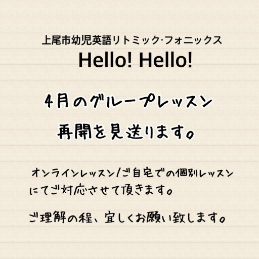 上尾市のこども英語教室 Hello Hello