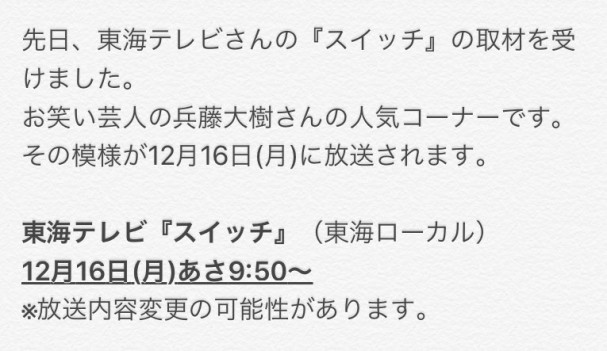 メディア情報 東海テレビ スイッチ 島村囲碁クラブ