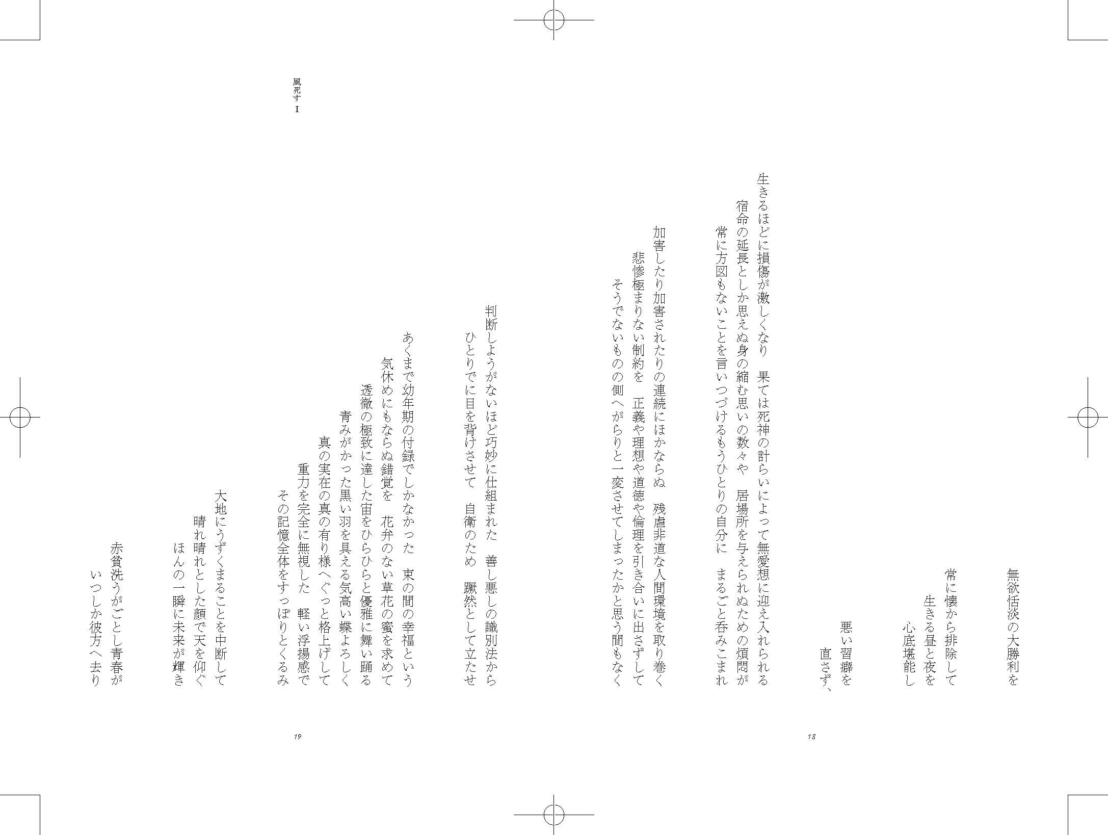 最後の長編小説『風死す』発売中 | いぬわし書房