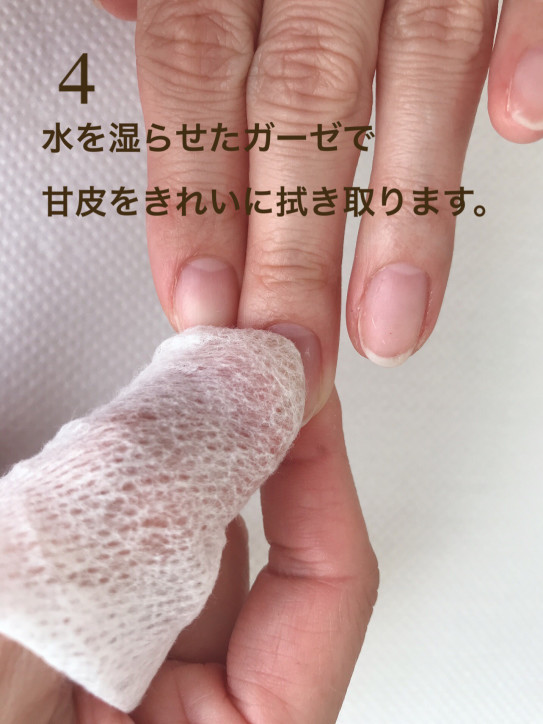 簡単甘皮ケア 仙川ネイルサロンminet ミネット 簡単甘皮ケア 仙川ネイルサロンminet ミネット