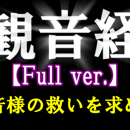 真言宗声明 四智梵語 心略梵語 不動梵語 前讃 五大に皆響きあり 宇宙の真理を語る声を聴く 高野山真言宗紫雲寺 北九州市八幡西区