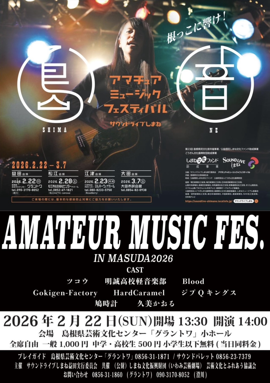 スケジュール | サウンドライブしまね
