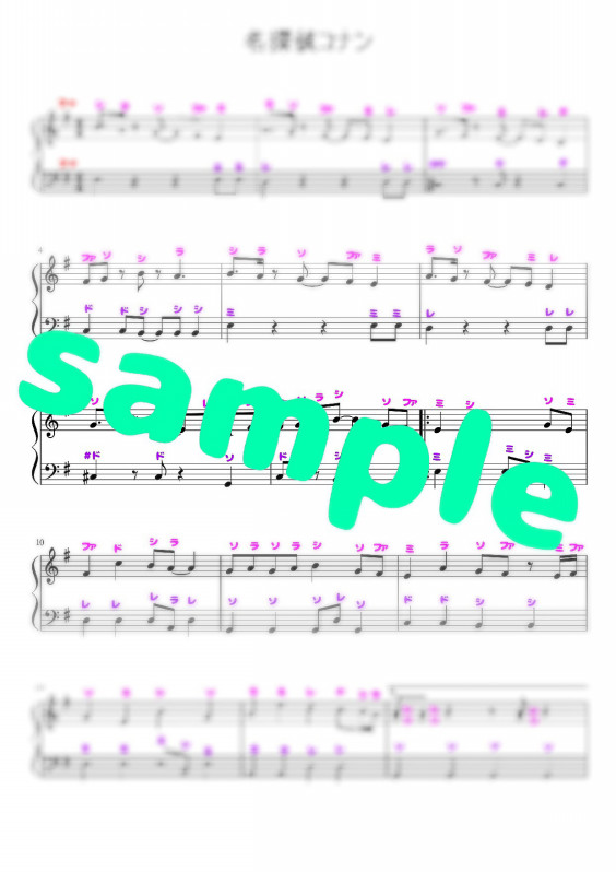 最高 Ever コナン ピアノ 楽譜 初級 無料 サンセゴメ