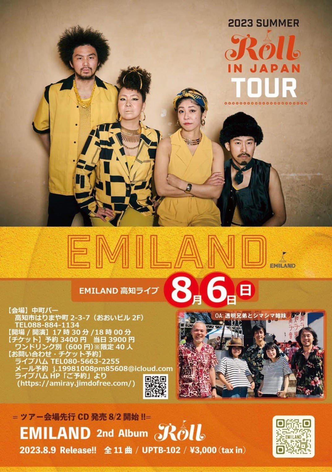 LIVE]2023/8/6(日)@高知 中町バー | =エミランド= EMILAND