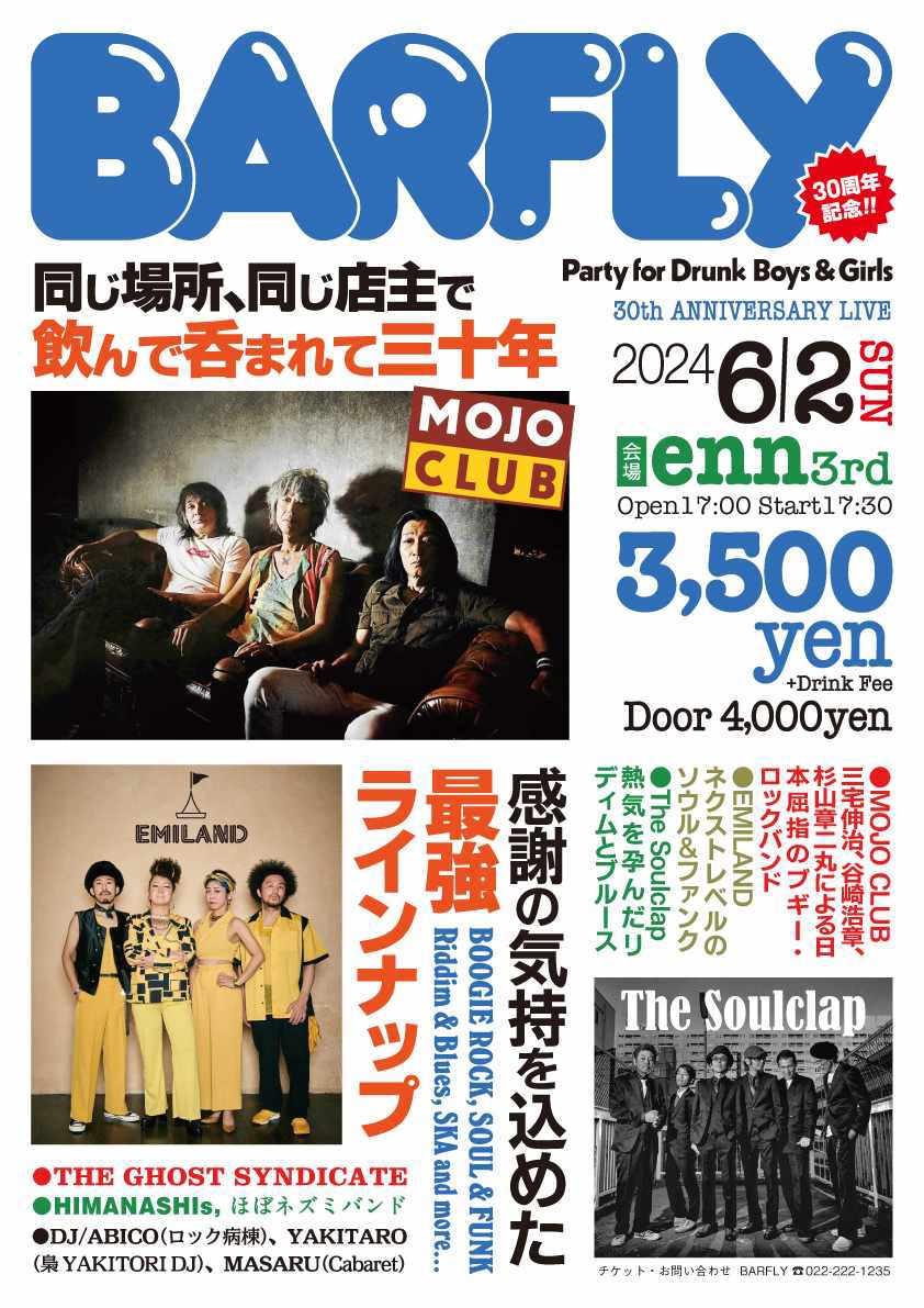 LIVE]2024/6/2(sun)BARFLY 30th ANNIVERSARY LIVE@仙台enn зrd | u003dエミランドu003d EMILAND  OFFICIAL WEB SITE