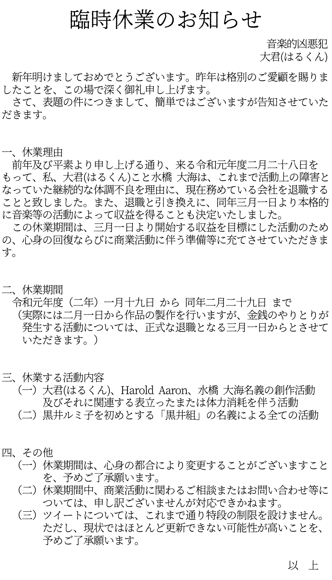 激賀新年 大君 はるくん 激賀新年 大君 はるくん
