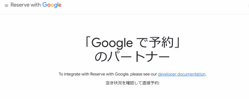 美容室でも Googleで予約 遂にきました 新しいネット予約のカタチとは サロンマーケター岩田のブログ