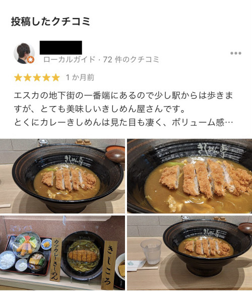 Googleのローカルガイド クチコミレベル が面白い 評価基準をあげて集客に活かす サロンマーケター岩田のブログ