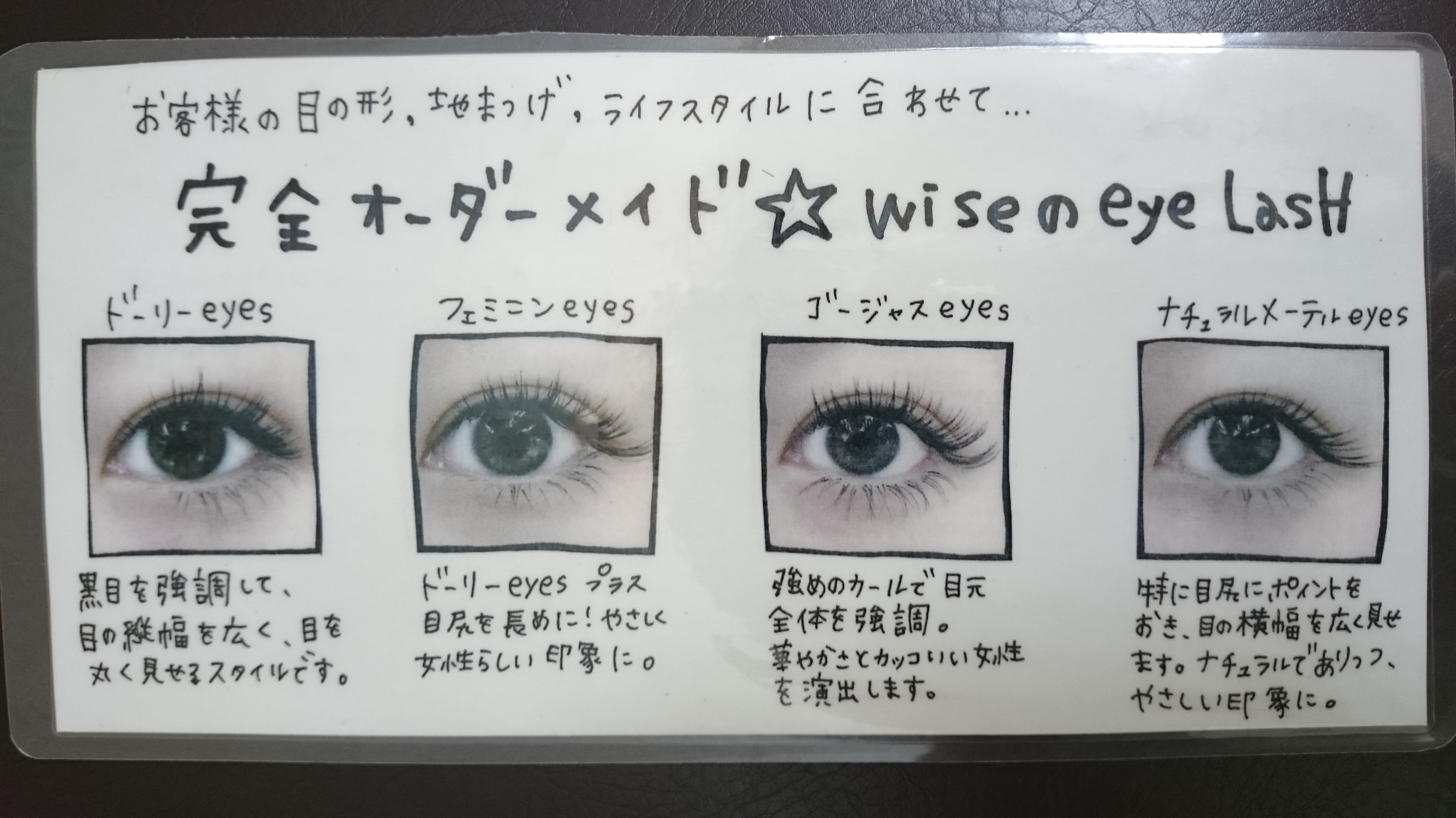 Wise Eye Lashデザイン Eye Lash In 江別