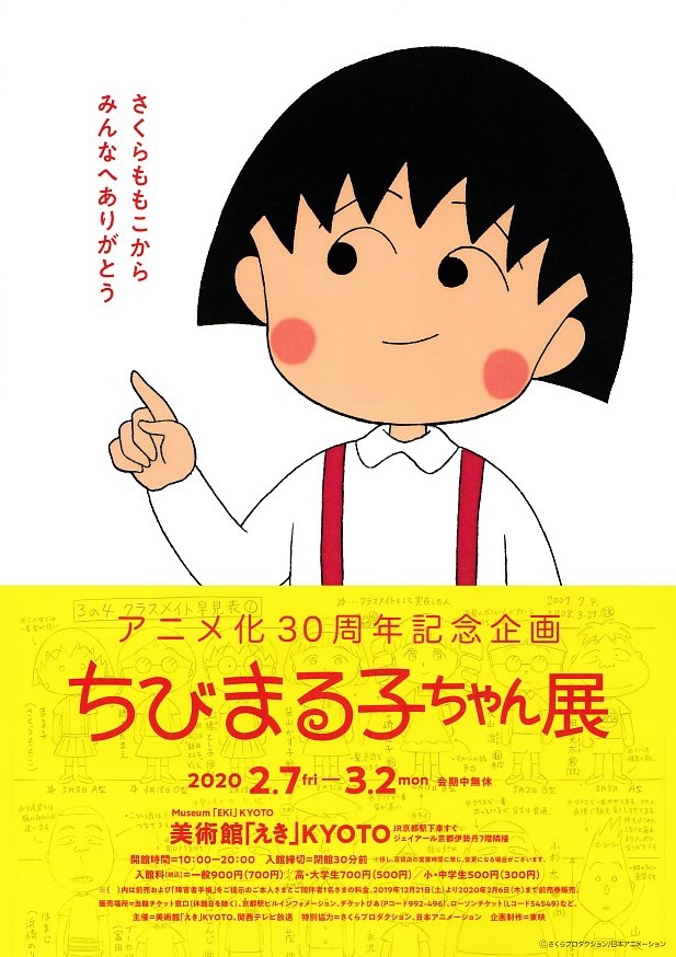 情報 ちびまる子ちゃん展 としょぽん