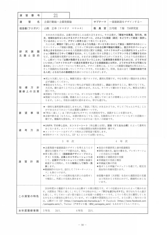 山縣ゼミ10thのエントリーシート提出期限について Masayuki Yamagata Lab