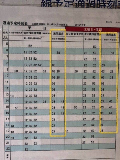 松本 駅 から 信州 大学 バス 時刻 表