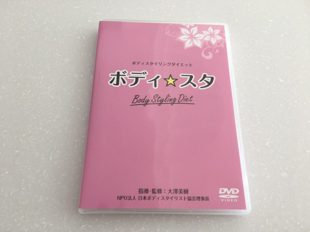 ボディスタ DVD