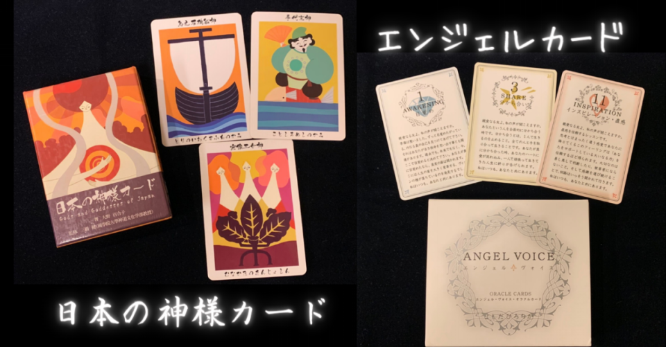 個人セッション】神様カード・エンジェルカードリーディング 