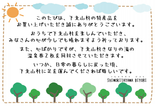 下北山村出身なのでご協力したくて」こんなときだからこそ見えたつながり☆特産品のネット販売ご注文ありがとうございます！ | SHIMOKITAYAMA  BIYORI コワーキングスペース 奈良県下北山村