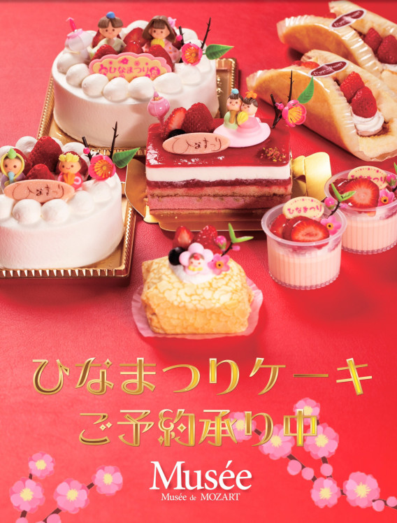 ひなまつりケーキ予約ポスター Pizm ピズム